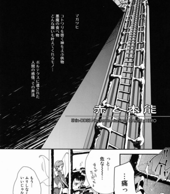 [Negico (Negi)] Aka to Honnou – Shin Megami Tensei Nocturne dj [JP] – Gay Manga sex 5