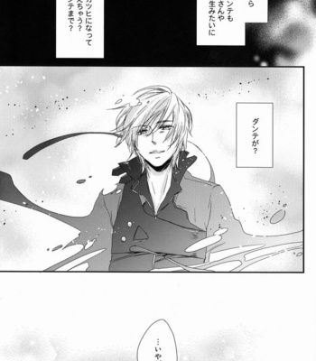 [Negico (Negi)] Aka to Honnou – Shin Megami Tensei Nocturne dj [JP] – Gay Manga sex 58