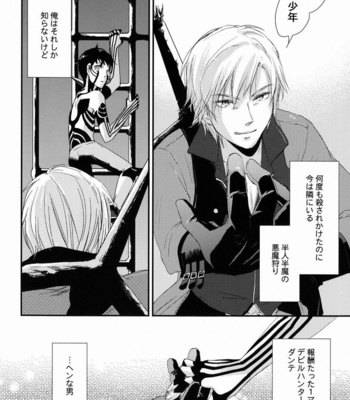 [Negico (Negi)] Aka to Honnou – Shin Megami Tensei Nocturne dj [JP] – Gay Manga sex 7