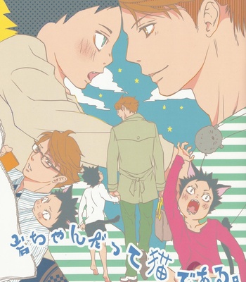 Gay Manga - [Ichinose Yuma] Iwachan datte nekodearu – Haikyuu!! dj [JP] – Gay Manga