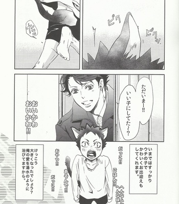 [Ichinose Yuma] Iwachan datte nekodearu – Haikyuu!! dj [JP] – Gay Manga sex 6