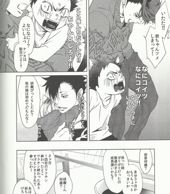 [Ichinose Yuma] Iwachan datte nekodearu – Haikyuu!! dj [JP] – Gay Manga sex 9