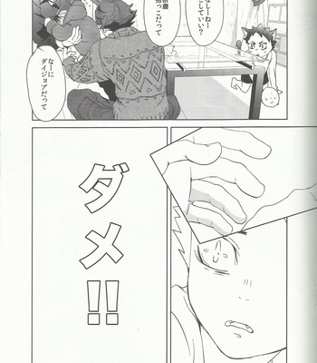 [Ichinose Yuma] Iwachan datte nekodearu – Haikyuu!! dj [JP] – Gay Manga sex 10