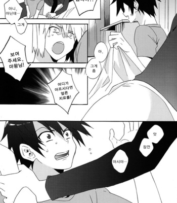 [Amarans] Ecchi na Maou-sama! – Hataraku Maou-sama! dj [kr] – Gay Manga sex 9