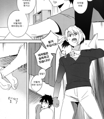 [Amarans] Ecchi na Maou-sama! – Hataraku Maou-sama! dj [kr] – Gay Manga sex 11