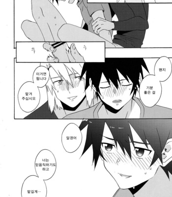 [Amarans] Ecchi na Maou-sama! – Hataraku Maou-sama! dj [kr] – Gay Manga sex 14