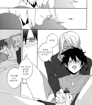 [Amarans] Ecchi na Maou-sama! – Hataraku Maou-sama! dj [kr] – Gay Manga sex 15