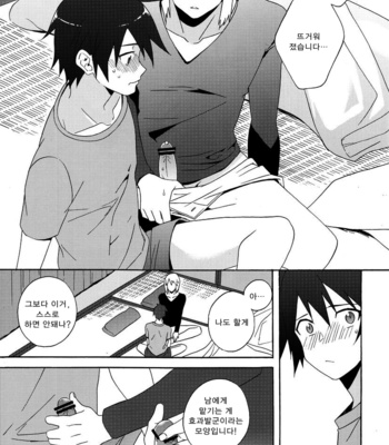 [Amarans] Ecchi na Maou-sama! – Hataraku Maou-sama! dj [kr] – Gay Manga sex 17