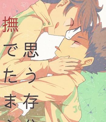 Gay Manga - [Oyasumikokoa] Omouzonbun nade Tamae – Haikyuu!! dj [JP] – Gay Manga