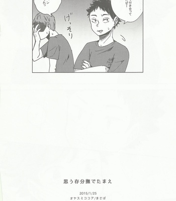 [Oyasumikokoa] Omouzonbun nade Tamae – Haikyuu!! dj [JP] – Gay Manga sex 15
