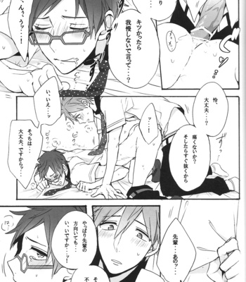 [Gekidan-Retro-Za] Utakata sukui – Free! dj [JP] – Gay Manga sex 15