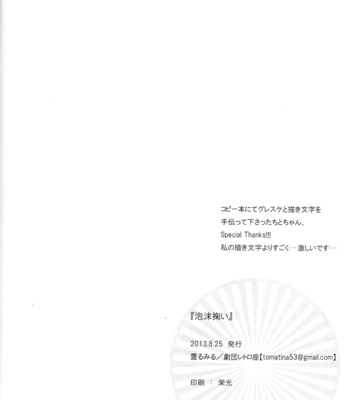 [Gekidan-Retro-Za] Utakata sukui – Free! dj [JP] – Gay Manga sex 30