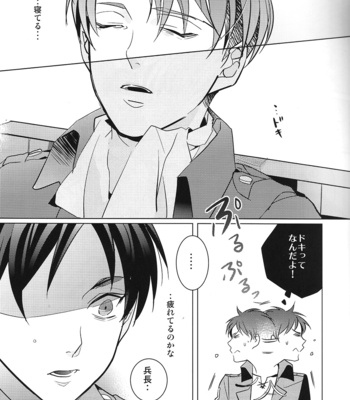 [amp (sui)] Heichou! Konotouri ni hakobarete kita nante uso desu ne!? – Shingeki no kyojin dj [JP] – Gay Manga sex 6
