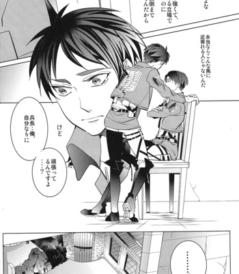 [amp (sui)] Heichou! Konotouri ni hakobarete kita nante uso desu ne!? – Shingeki no kyojin dj [JP] – Gay Manga sex 7