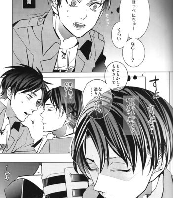 [amp (sui)] Heichou! Konotouri ni hakobarete kita nante uso desu ne!? – Shingeki no kyojin dj [JP] – Gay Manga sex 8
