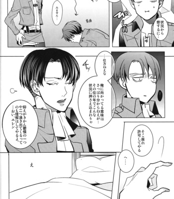 [amp (sui)] Heichou! Konotouri ni hakobarete kita nante uso desu ne!? – Shingeki no kyojin dj [JP] – Gay Manga sex 11