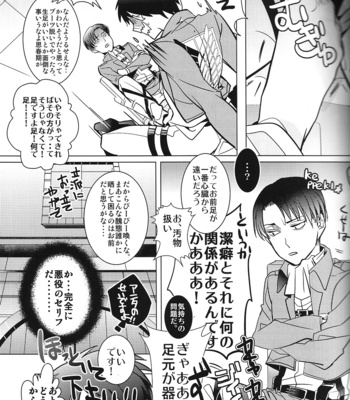 [amp (sui)] Heichou! Konotouri ni hakobarete kita nante uso desu ne!? – Shingeki no kyojin dj [JP] – Gay Manga sex 14