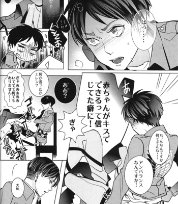 [amp (sui)] Heichou! Konotouri ni hakobarete kita nante uso desu ne!? – Shingeki no kyojin dj [JP] – Gay Manga sex 17