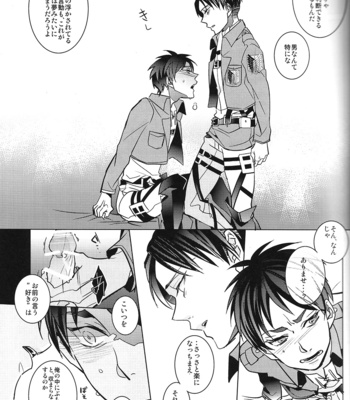 [amp (sui)] Heichou! Konotouri ni hakobarete kita nante uso desu ne!? – Shingeki no kyojin dj [JP] – Gay Manga sex 18