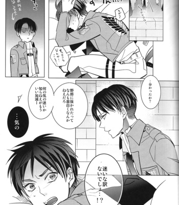 [amp (sui)] Heichou! Konotouri ni hakobarete kita nante uso desu ne!? – Shingeki no kyojin dj [JP] – Gay Manga sex 20