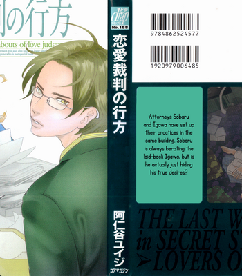 [ANIYA Yuiji] Renai Saiban no Yukue (update c.02+5) [Eng] – Gay Manga sex 2