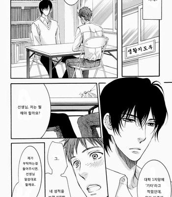 [Nekota Yonezou] Namida Hanamizu Gusyogusyo Danshi [Kr] – Gay Manga sex 5