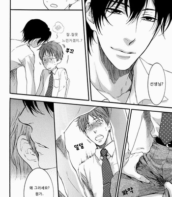 [Nekota Yonezou] Namida Hanamizu Gusyogusyo Danshi [Kr] – Gay Manga sex 19