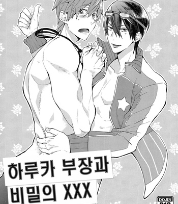 Gay Manga - [Syuusetsu (Tropical Matsuda)] Haruka Buchou to Himitsu no XXX – Free! dj [kr] – Gay Manga