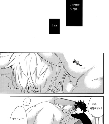 [Junko (clip-clop)] Neko no Henji wa Iesu Janai – Haikyuu!! dj [kr] – Gay Manga sex 17