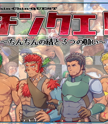Gay Manga - [Hanrangen] “ChinQue!” ~Chinchin no Sei to Mitsu no Negai~ (Chinchin Quest) – Gay Manga