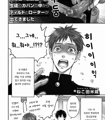 [Nekota Yonezou] Aru Hi no Houkagou [kr] – Gay Manga thumbnail 001
