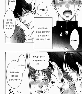 [Nekota Yonezou] Aru Hi no Houkagou [kr] – Gay Manga sex 3