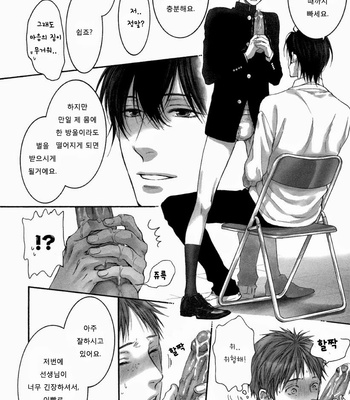 [Nekota Yonezou] Aru Hi no Houkagou [kr] – Gay Manga sex 5