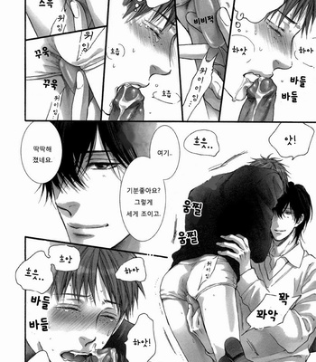 [Nekota Yonezou] Aru Hi no Houkagou [kr] – Gay Manga sex 7