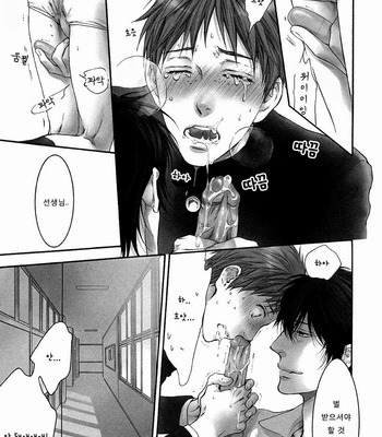 [Nekota Yonezou] Aru Hi no Houkagou [kr] – Gay Manga sex 8