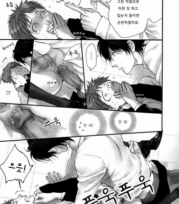 [Nekota Yonezou] Aru Hi no Houkagou [kr] – Gay Manga sex 10
