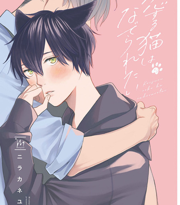 [NIRA Kaneyuki] Koisuru Neko wa Naderaretai [Eng] – Gay Manga sex 3