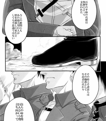[Dulcin/ Daisuke] 850 – Attack on Titan dj [JP] – Gay Manga sex 5