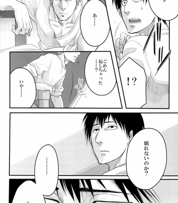 [Dulcin/ Daisuke] 850 – Attack on Titan dj [JP] – Gay Manga sex 8
