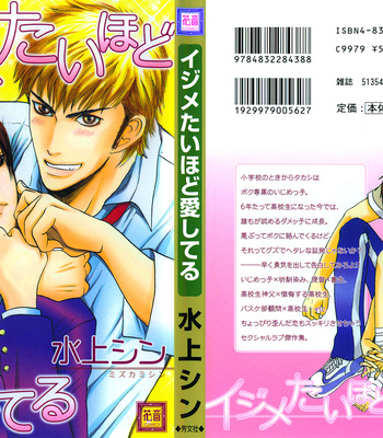 [MIZUKAMI Shin] Ijimetai hodo Aishiteru [Eng] – Gay Manga thumbnail 001