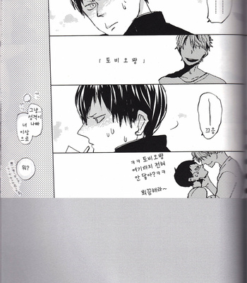 [Isseifubi] kisskisskiss vol.1 – haikyuu!! [kr] – Gay Manga sex 12