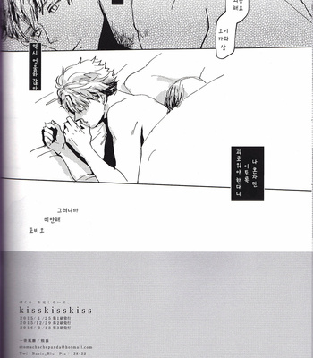 [Isseifubi] kisskisskiss vol.1 – haikyuu!! [kr] – Gay Manga sex 40