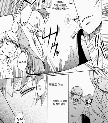 [Pink Junkie] Affection – Persona 4 dj [Kr] – Gay Manga sex 14