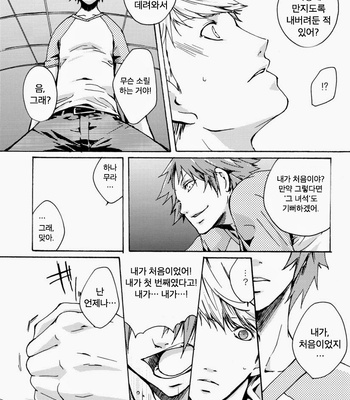 [Pink Junkie] Affection – Persona 4 dj [Kr] – Gay Manga sex 34