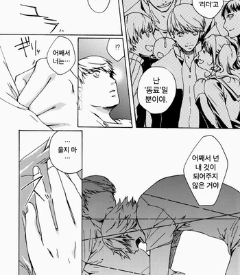 [Pink Junkie] Affection – Persona 4 dj [Kr] – Gay Manga sex 36