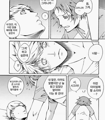 [Pink Junkie] Affection – Persona 4 dj [Kr] – Gay Manga sex 42