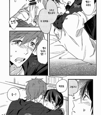[udon2soba (Tempura Tamao)] Secret Shutter – Free! dj [kr] – Gay Manga sex 8