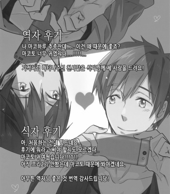[udon2soba (Tempura Tamao)] Secret Shutter – Free! dj [kr] – Gay Manga sex 19