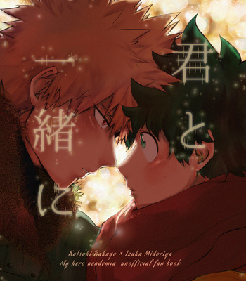 [ITOKICHI] Together with you – Boku no Hero Academia dj [JP] – Gay Manga thumbnail 001