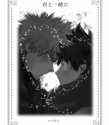 [ITOKICHI] Together with you – Boku no Hero Academia dj [JP] – Gay Manga sex 2